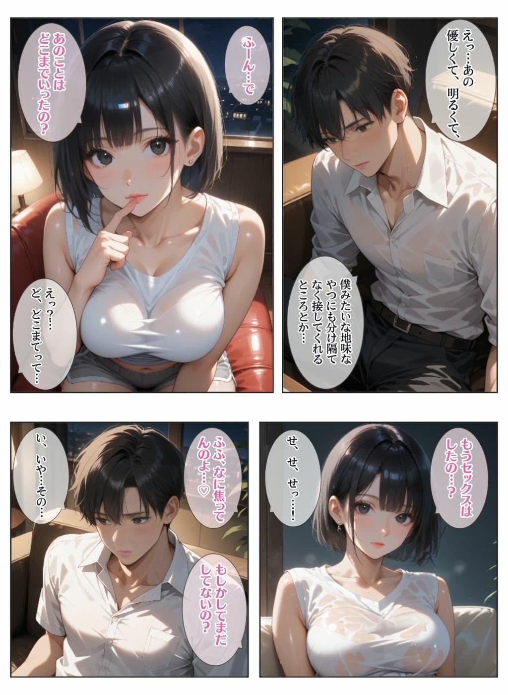 誘惑  彼女のお姉さん サンプル 1