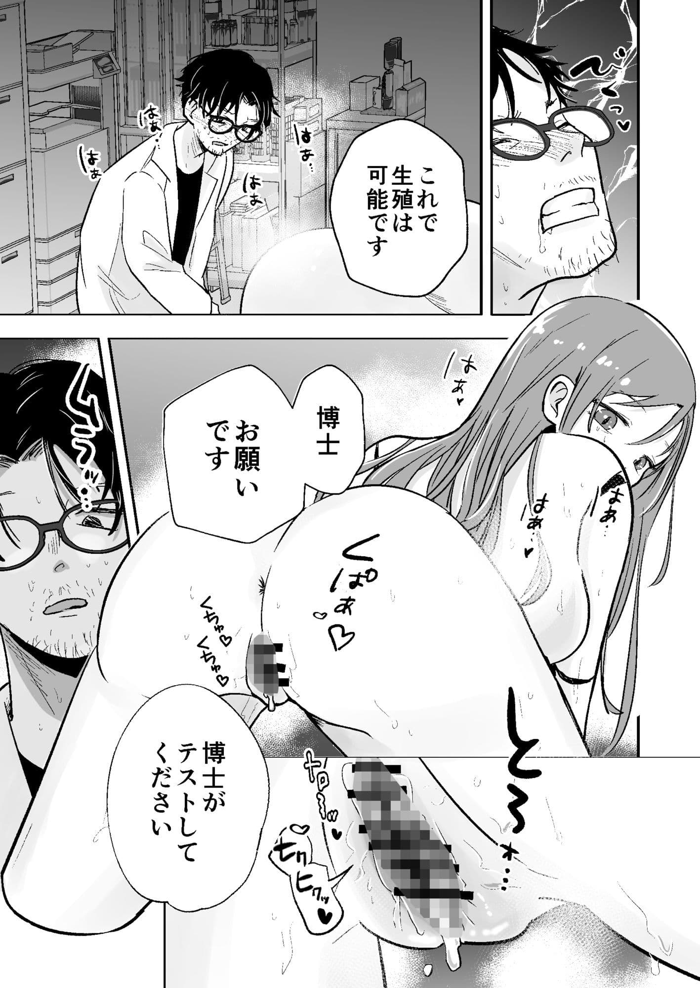 アップデート後のアンドロイドは博士を離さない サンプル 3