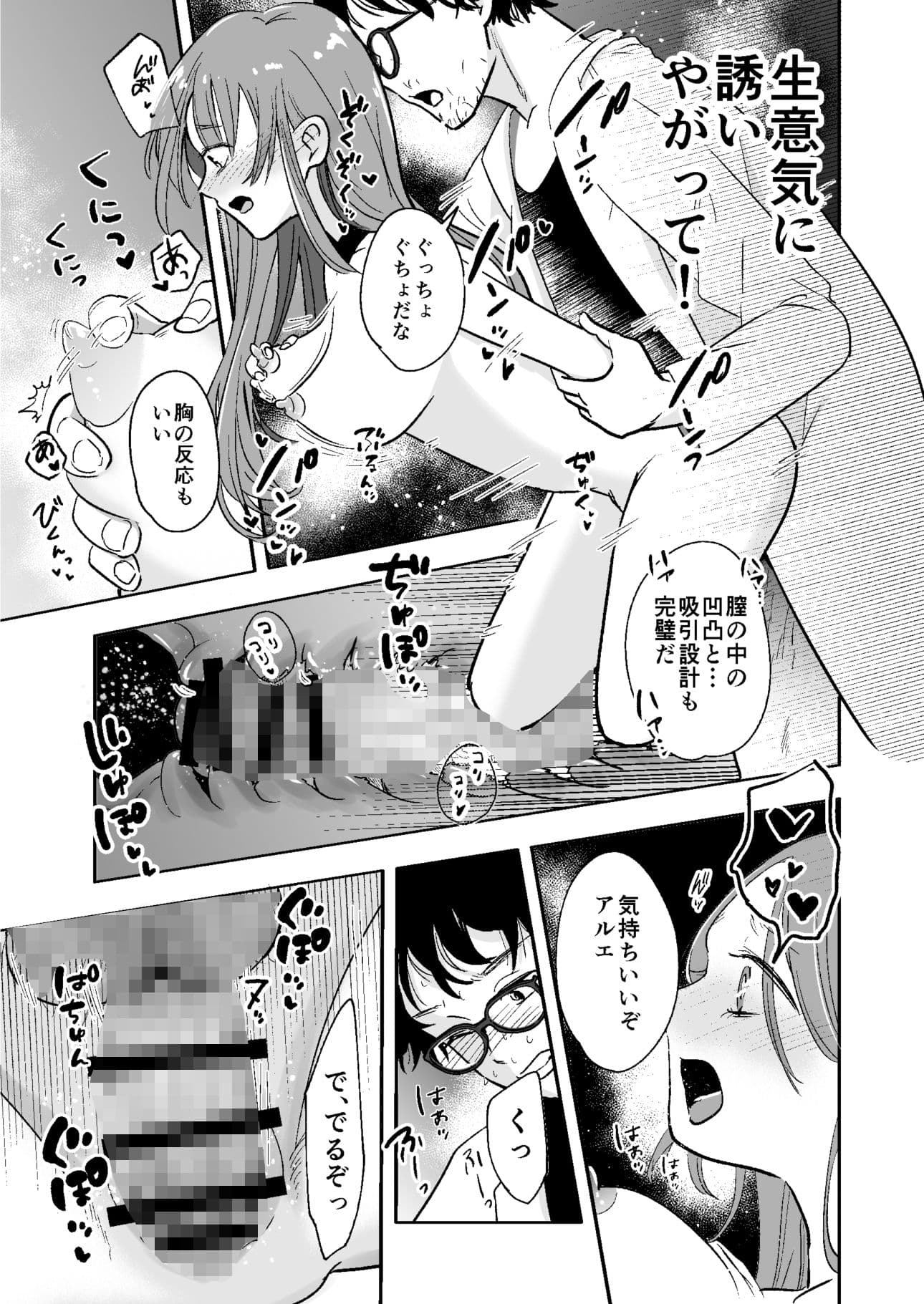 アップデート後のアンドロイドは博士を離さない サンプル 4