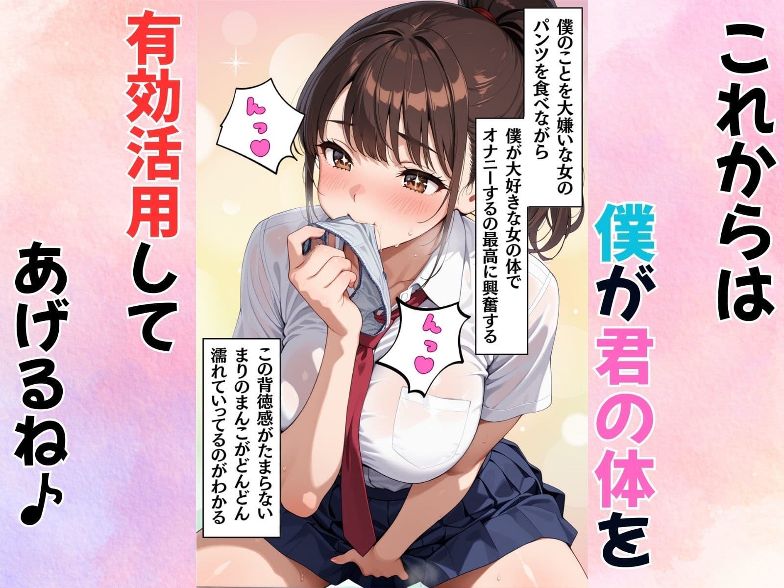 嫌われ者の僕が一軍女子の体を手に入れた サンプル 7