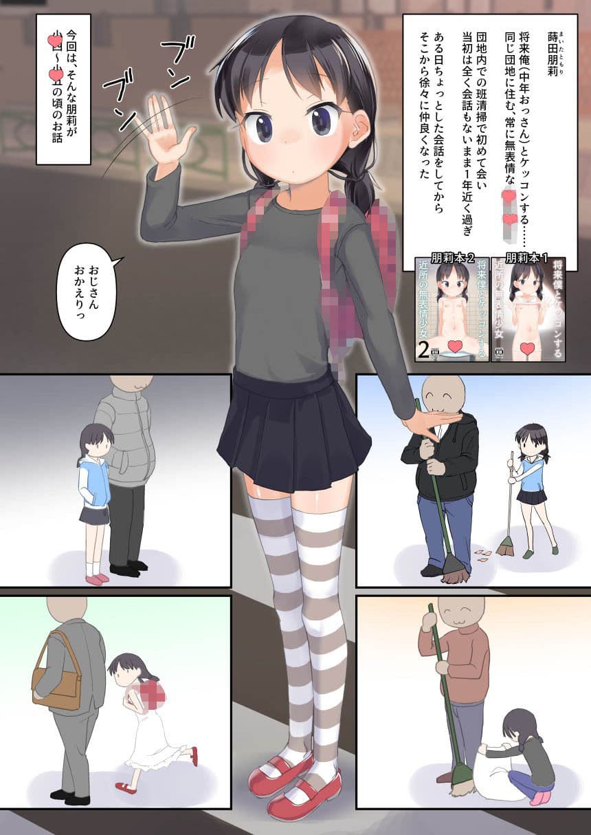 将来僕とケッコンする近所の近所の無表情少女3 サンプル 2