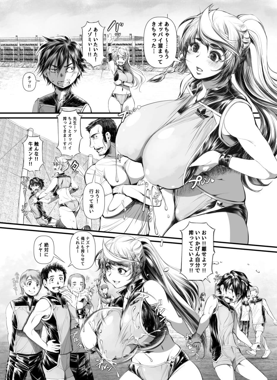 ミルキングジャベリン サンプル 4