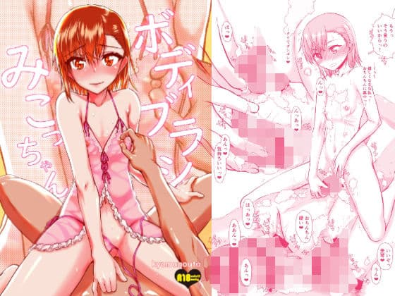 ボディブラシみこっちゃん