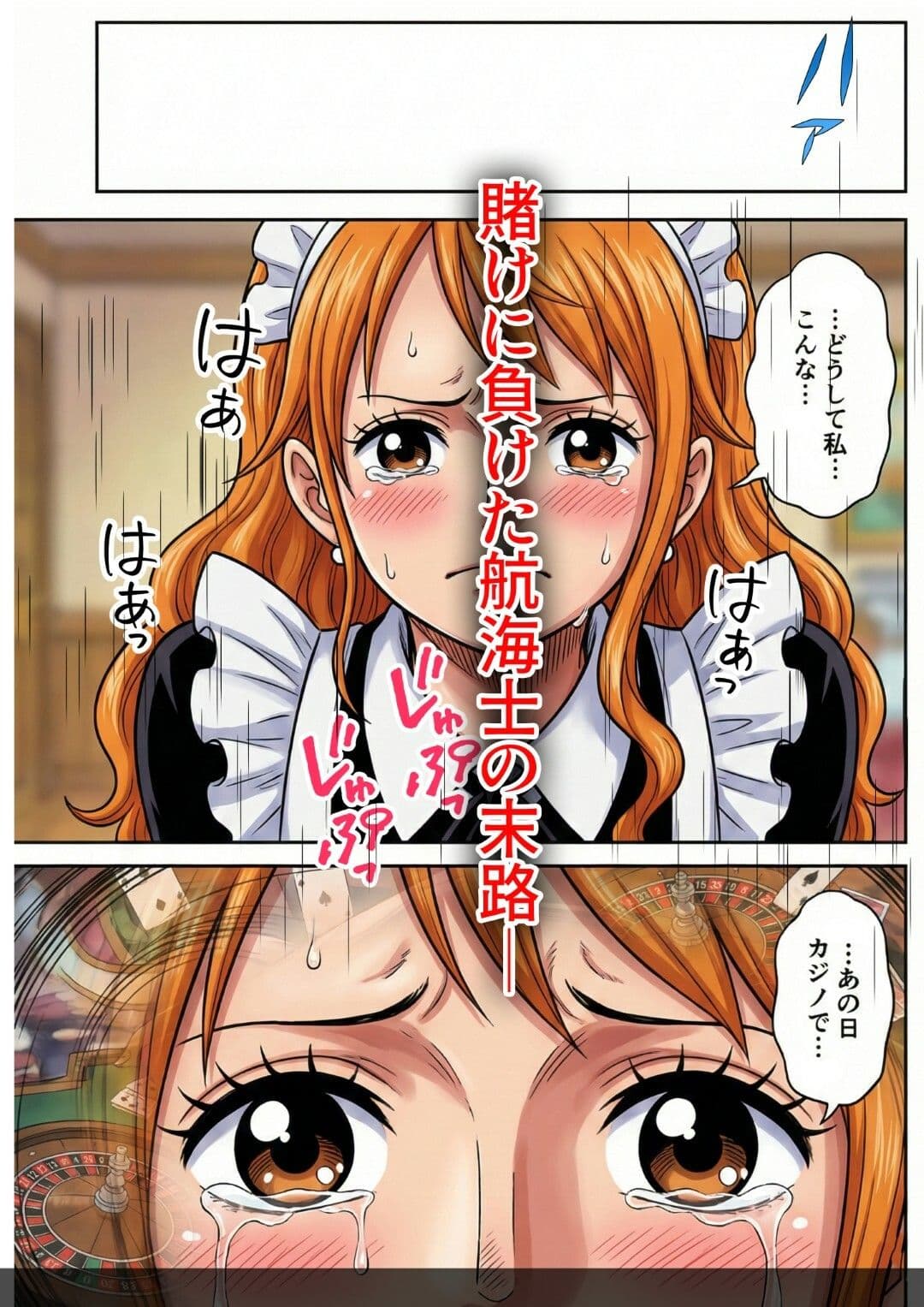 賭けに負けた航海士の末路〜性処理メイドナミ編〜 サンプル 1