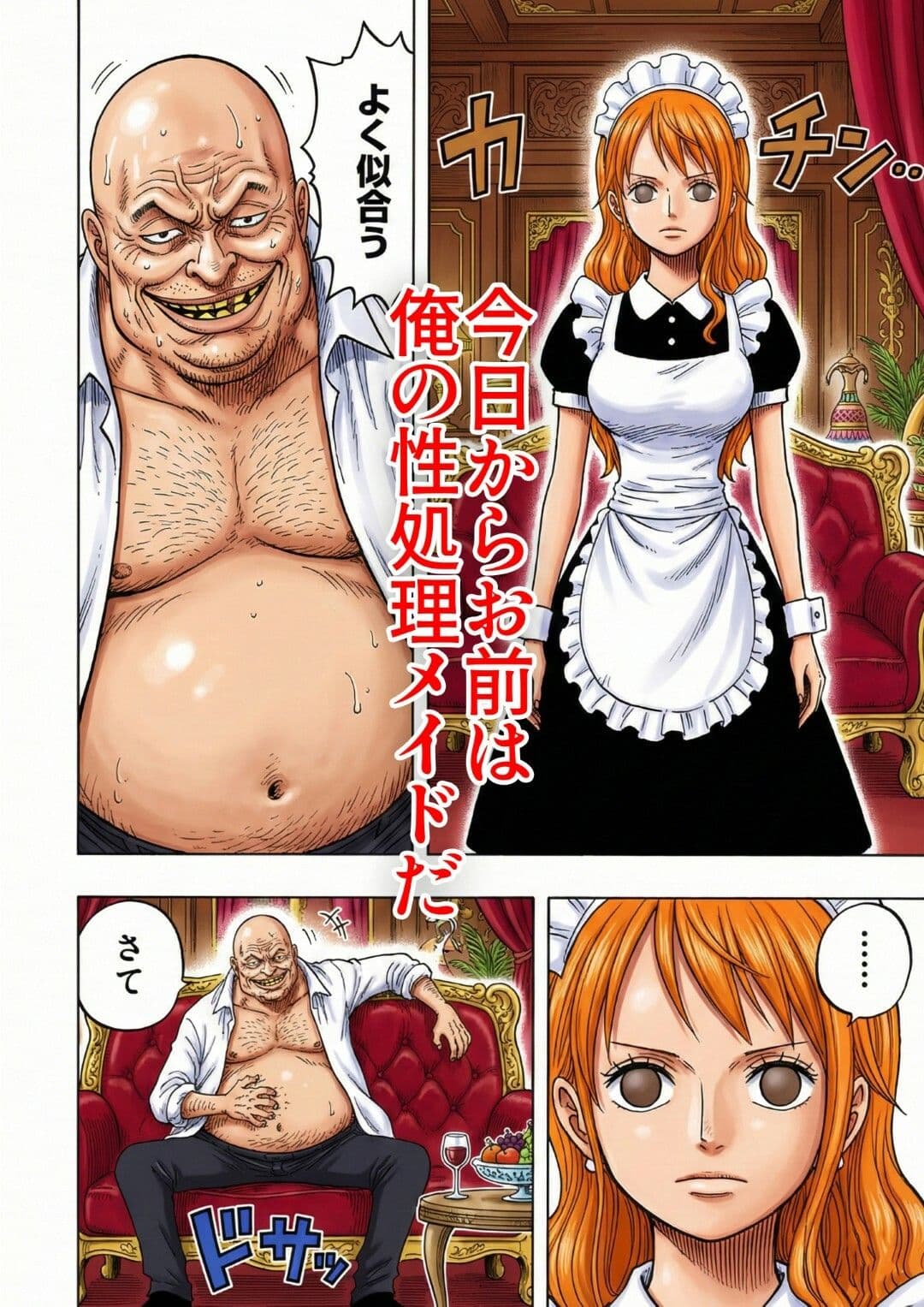 賭けに負けた航海士の末路〜性処理メイドナミ編〜 サンプル 6