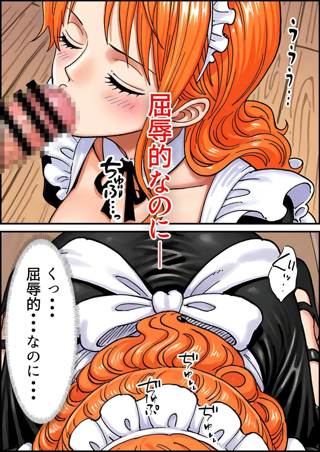 賭けに負けた航海士の末路〜性処理メイドナミ編〜 サンプル 7