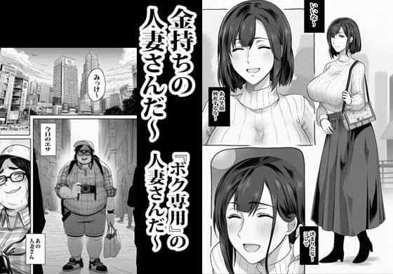 上級国民のカワイイ人妻を催●で種付けするボク。 サンプル 2