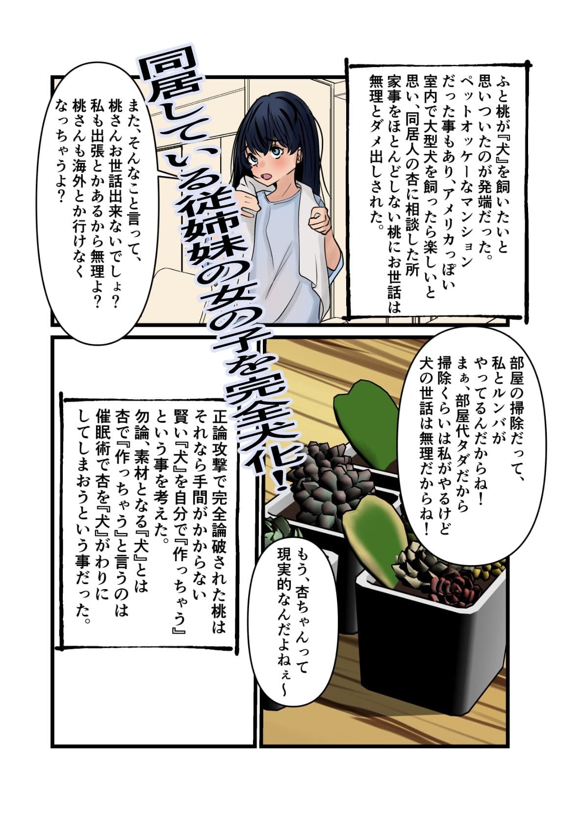 身も心も完全に犬になった件〜杏ちゃんで遊ぼう！〜 サンプル 1