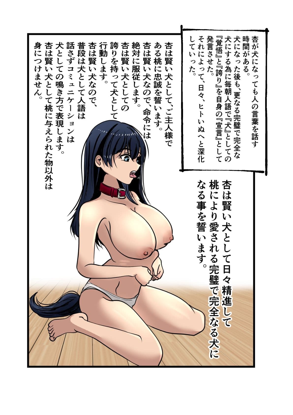 身も心も完全に犬になった件〜杏ちゃんで遊ぼう！〜 サンプル 3