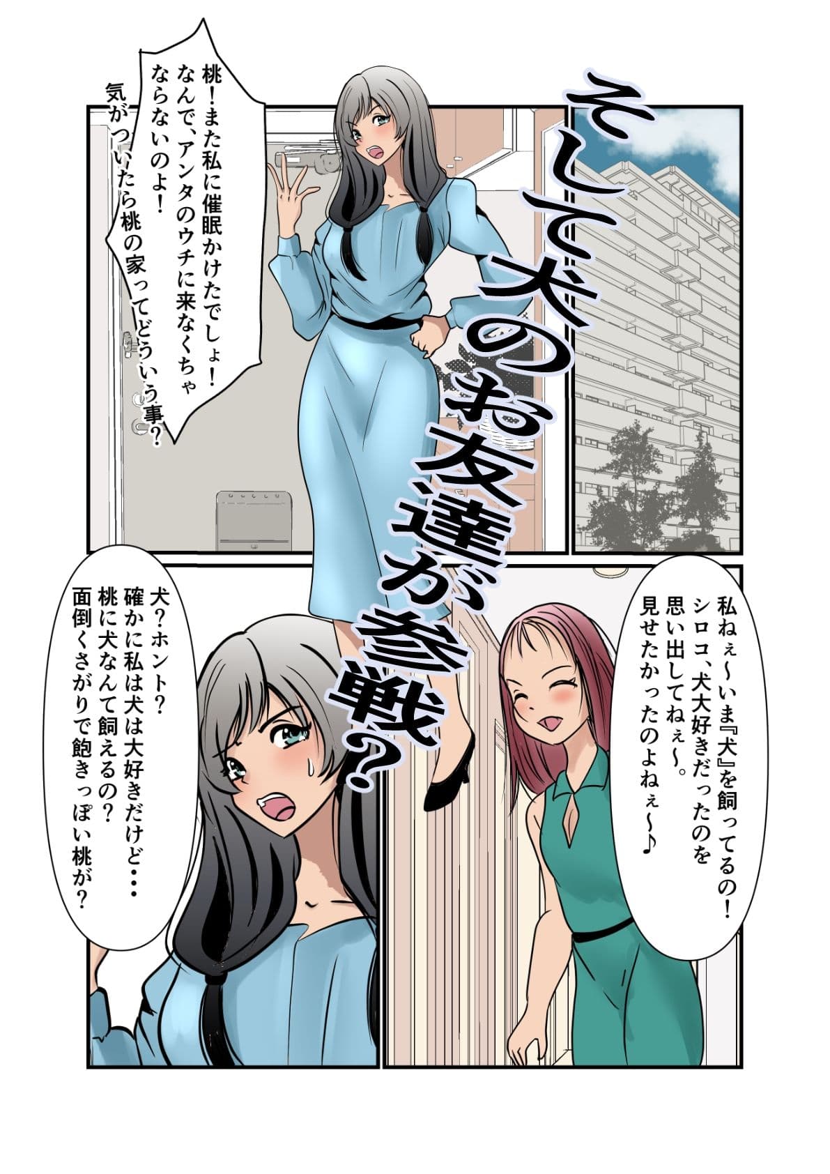 身も心も完全に犬になった件〜杏ちゃんで遊ぼう！〜 サンプル 4