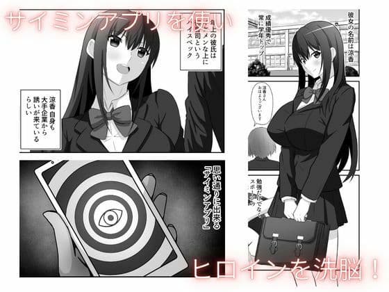 洗脳アプリで清楚女子の人生めちゃくちゃにした サンプル 1