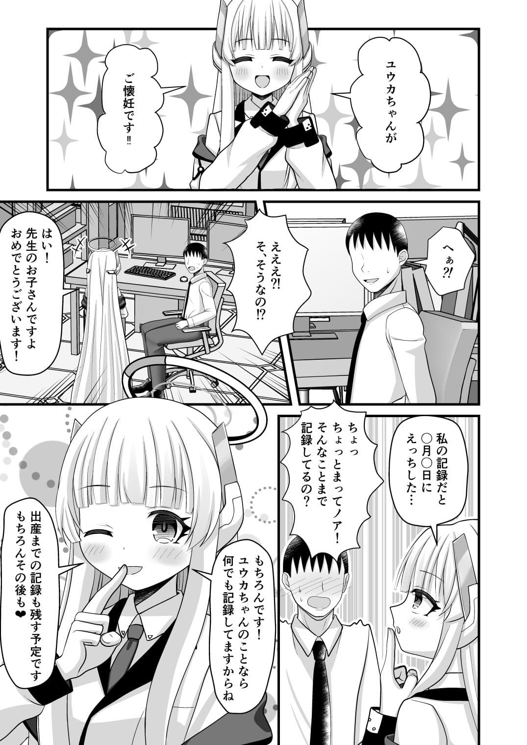 ユウカちゃんとわたしの妊娠記録 サンプル 1