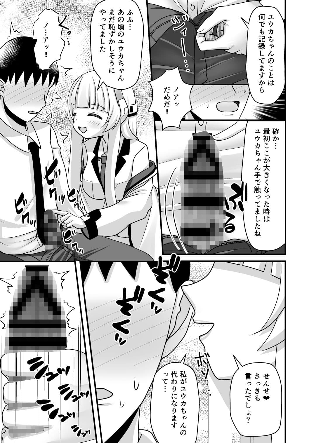 ユウカちゃんとわたしの妊娠記録 サンプル 2