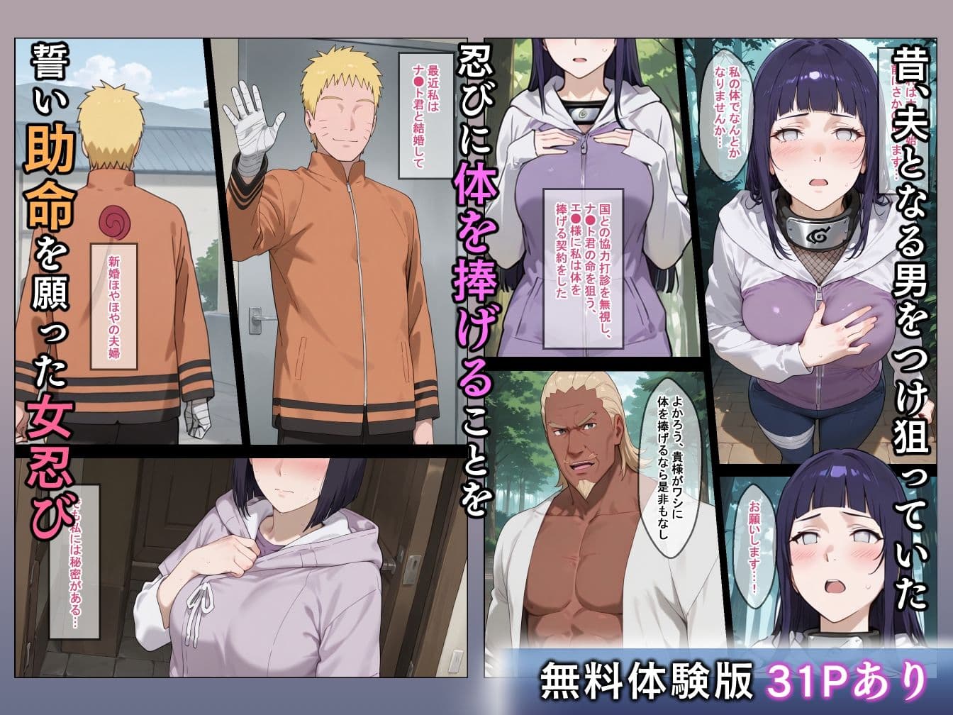 忍びアフター 人妻忍びは夫のために体を捧げます サンプル 1