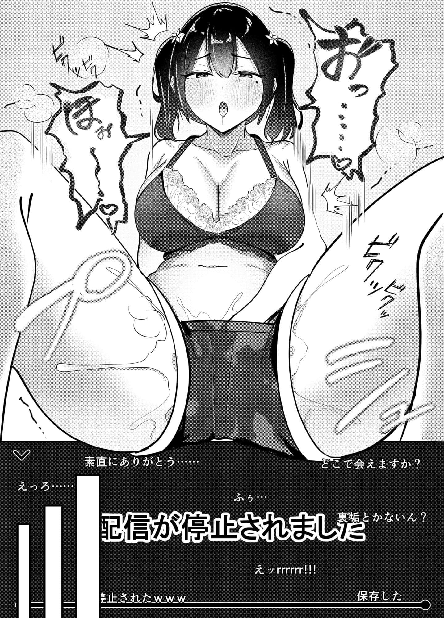 配信中毒 サンプル 6