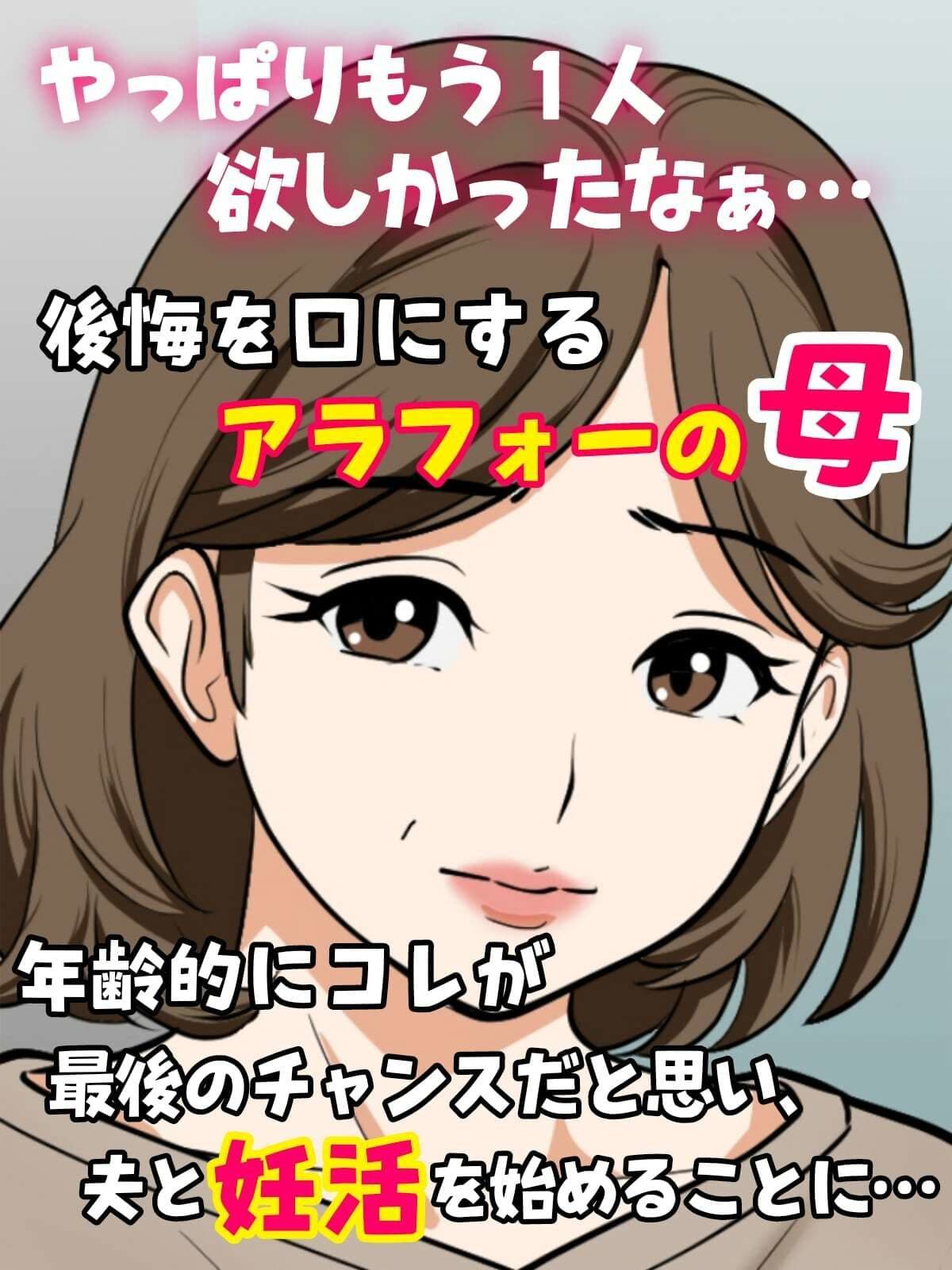 アラフォー母ちゃんの妊活！土日は父と！平日は…息子と！？ サンプル 1