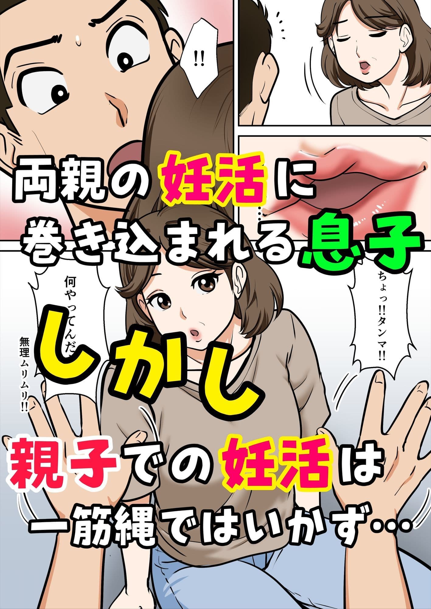 アラフォー母ちゃんの妊活！土日は父と！平日は…息子と！？ サンプル 6