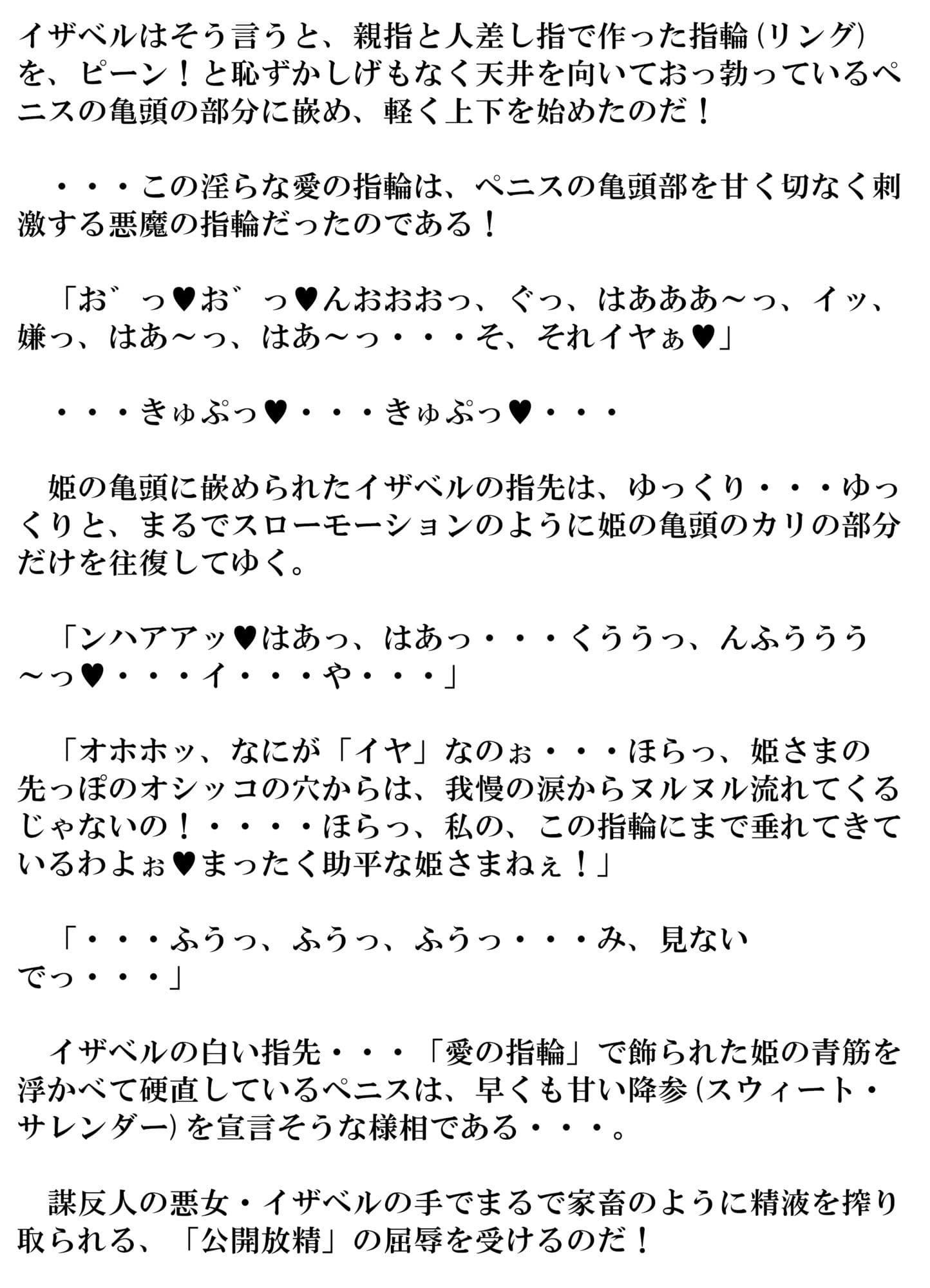 【小説】ふたなり姫物語  〜囚われの姫のそそり勃つ肉の尖塔〜  （約5万字・完結済） サンプル 1