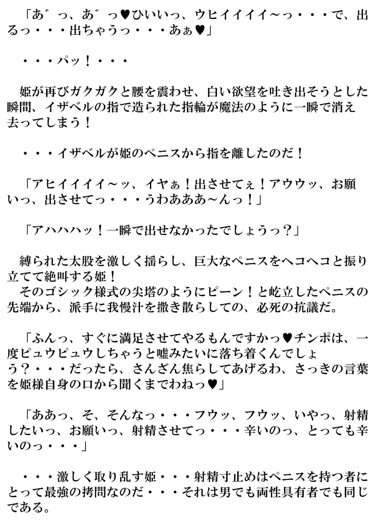 【小説】ふたなり姫物語  〜囚われの姫のそそり勃つ肉の尖塔〜  （約5万字・完結済） サンプル 2