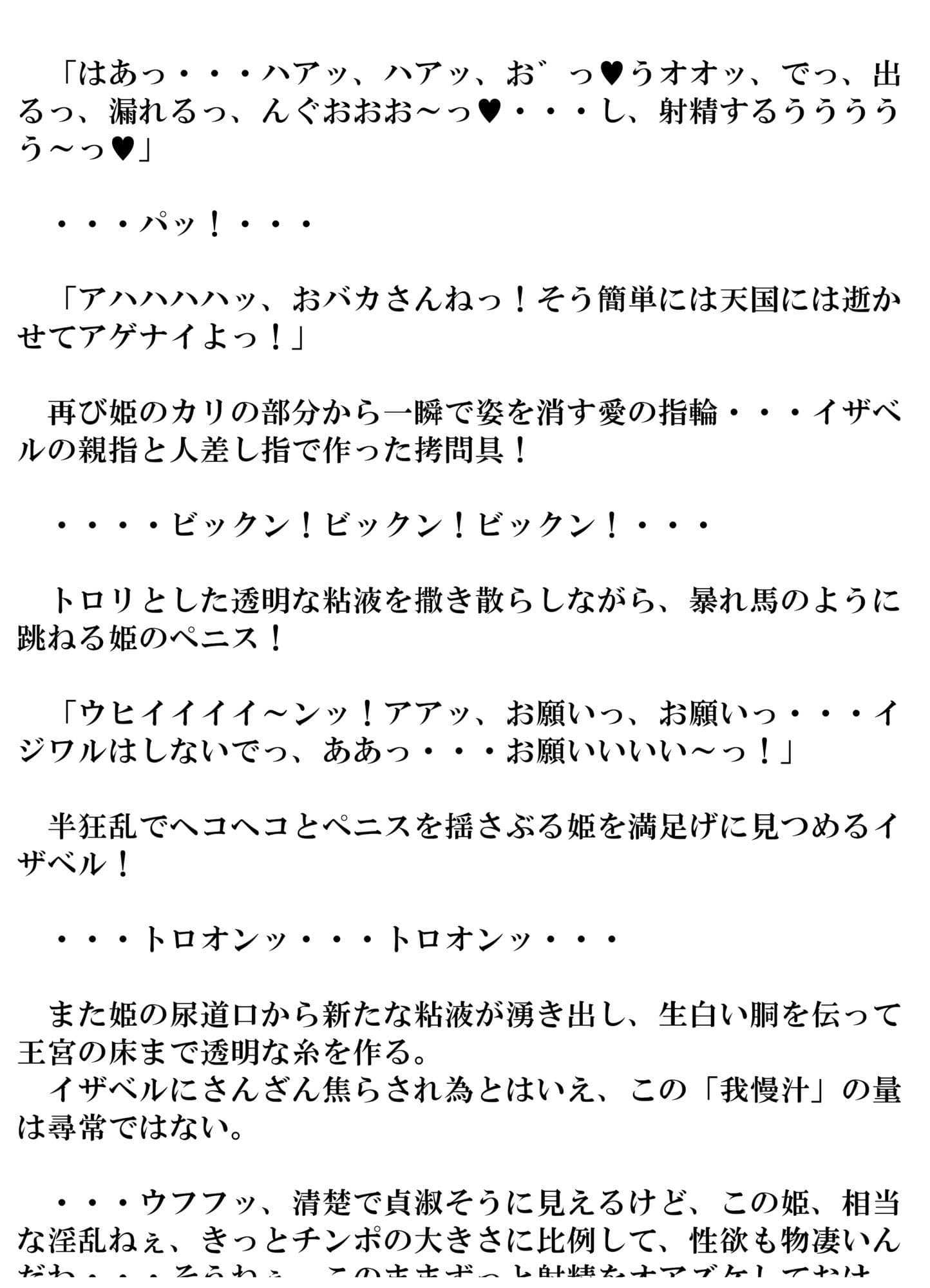 【小説】ふたなり姫物語  〜囚われの姫のそそり勃つ肉の尖塔〜  （約5万字・完結済） サンプル 3