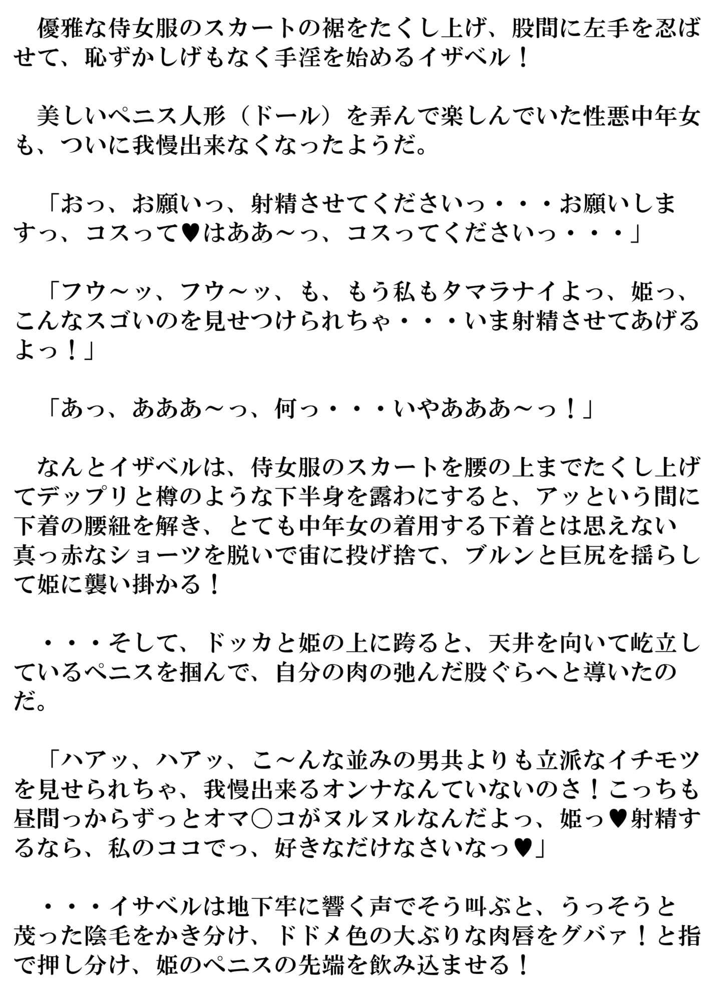 【小説】ふたなり姫物語  〜囚われの姫のそそり勃つ肉の尖塔〜  （約5万字・完結済） サンプル 4