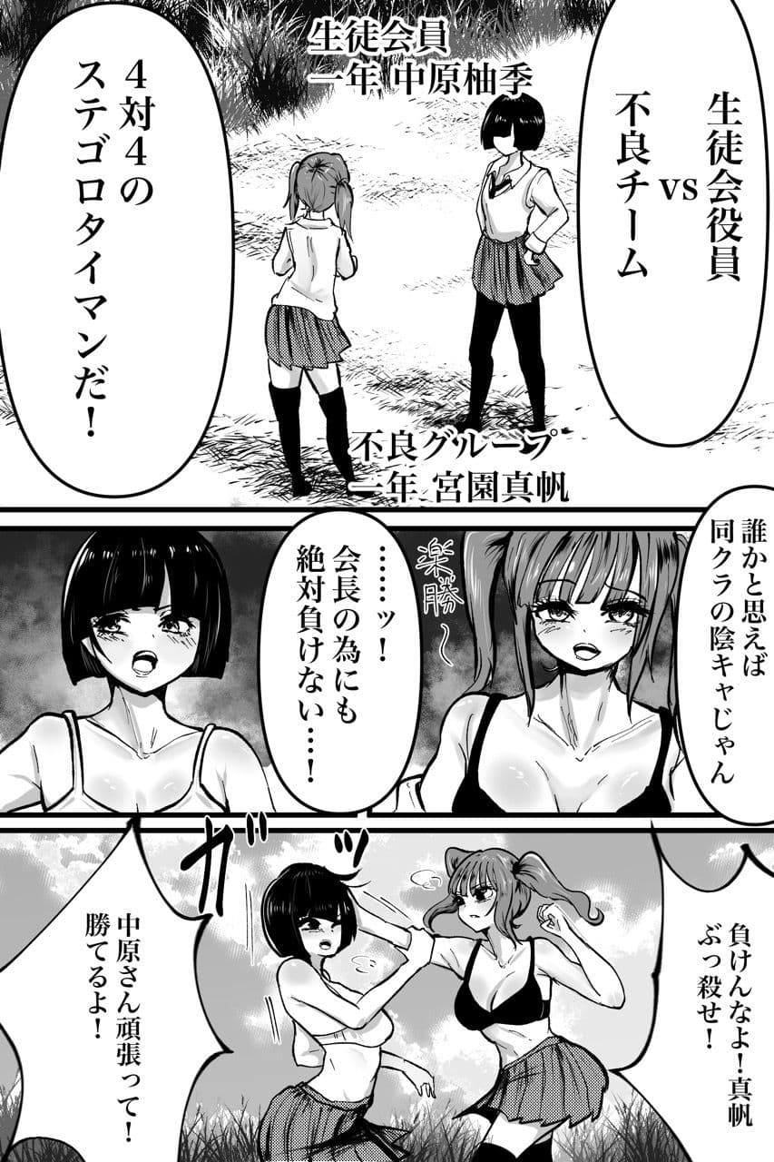 生徒会VS不良グループ4vs4殴り合い?レズバトル サンプル 2
