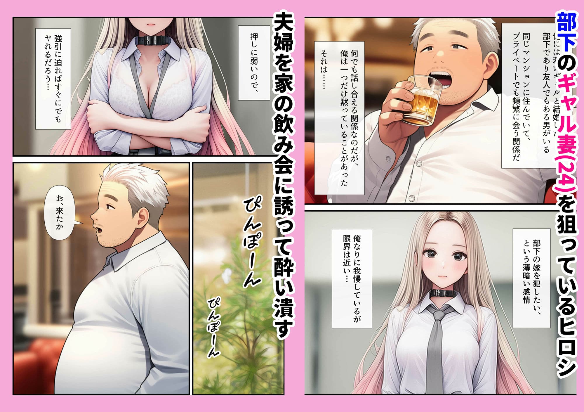 部下を酔い潰して新妻ギャル(24)の裏垢を特定。愛憎がグチャグチャになる不倫SEXをする話 サンプル 1
