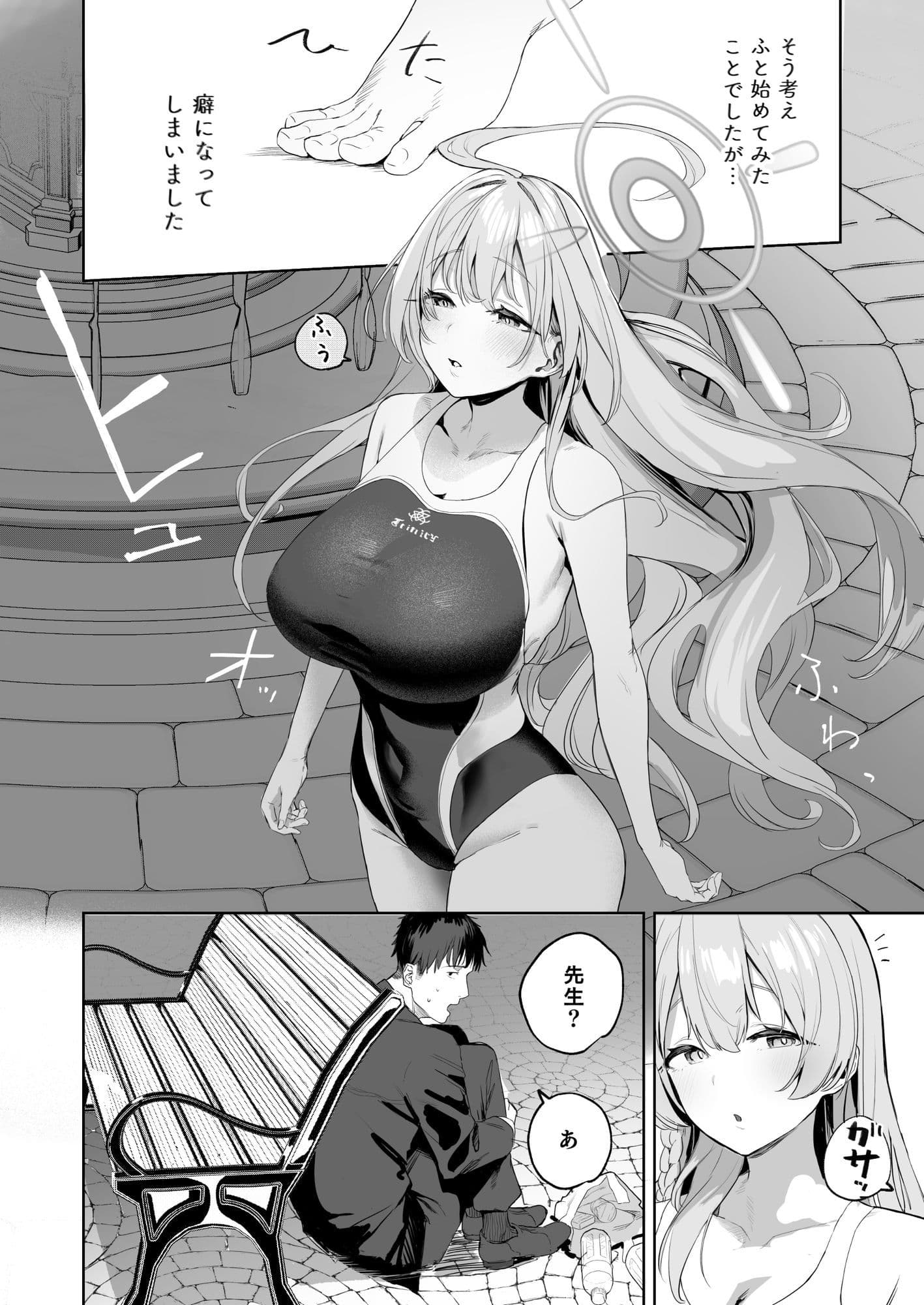 生徒と先生の攻略本 サンプル 1