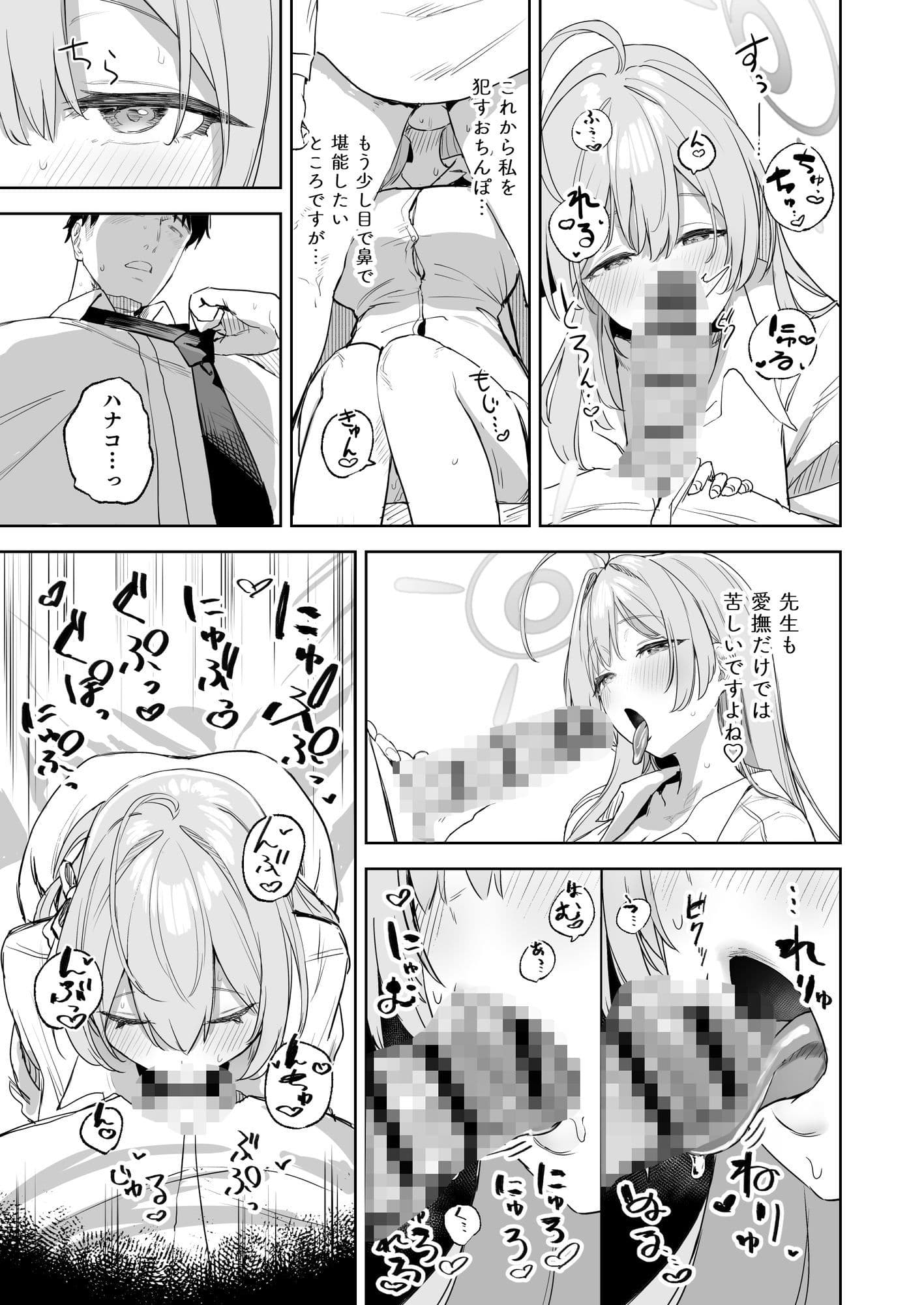 生徒と先生の攻略本 サンプル 4