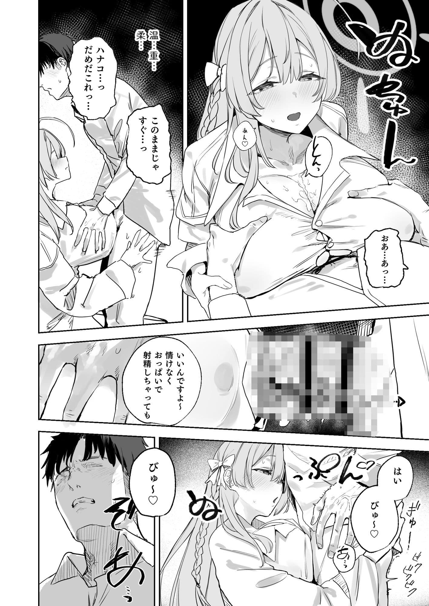 生徒と先生の攻略本 サンプル 5