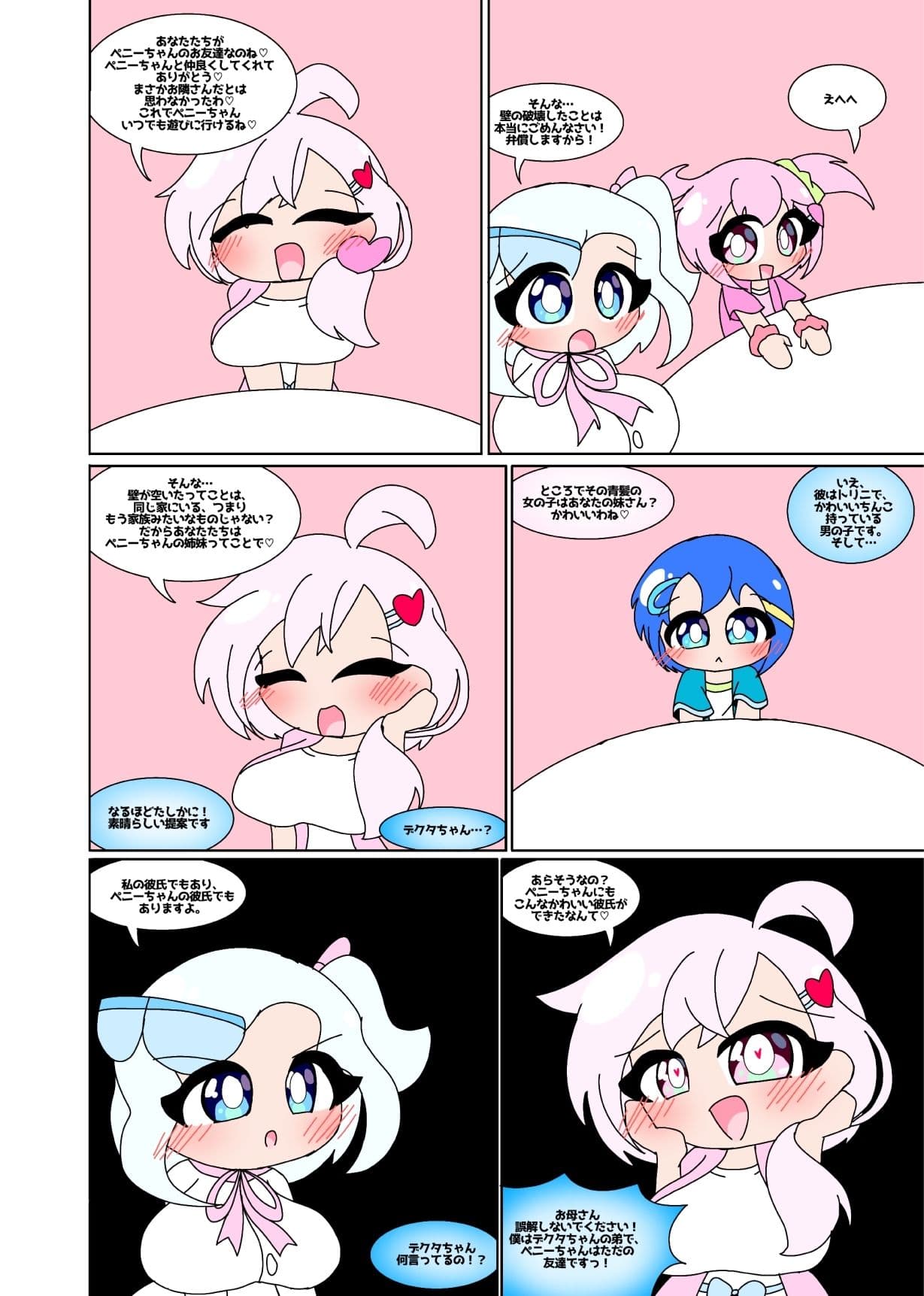 SCANIEZ vol.2.5 ペニーファミリーの超〜ハチャメチャスカトロライフ（はーと） 日本語 サンプル 3