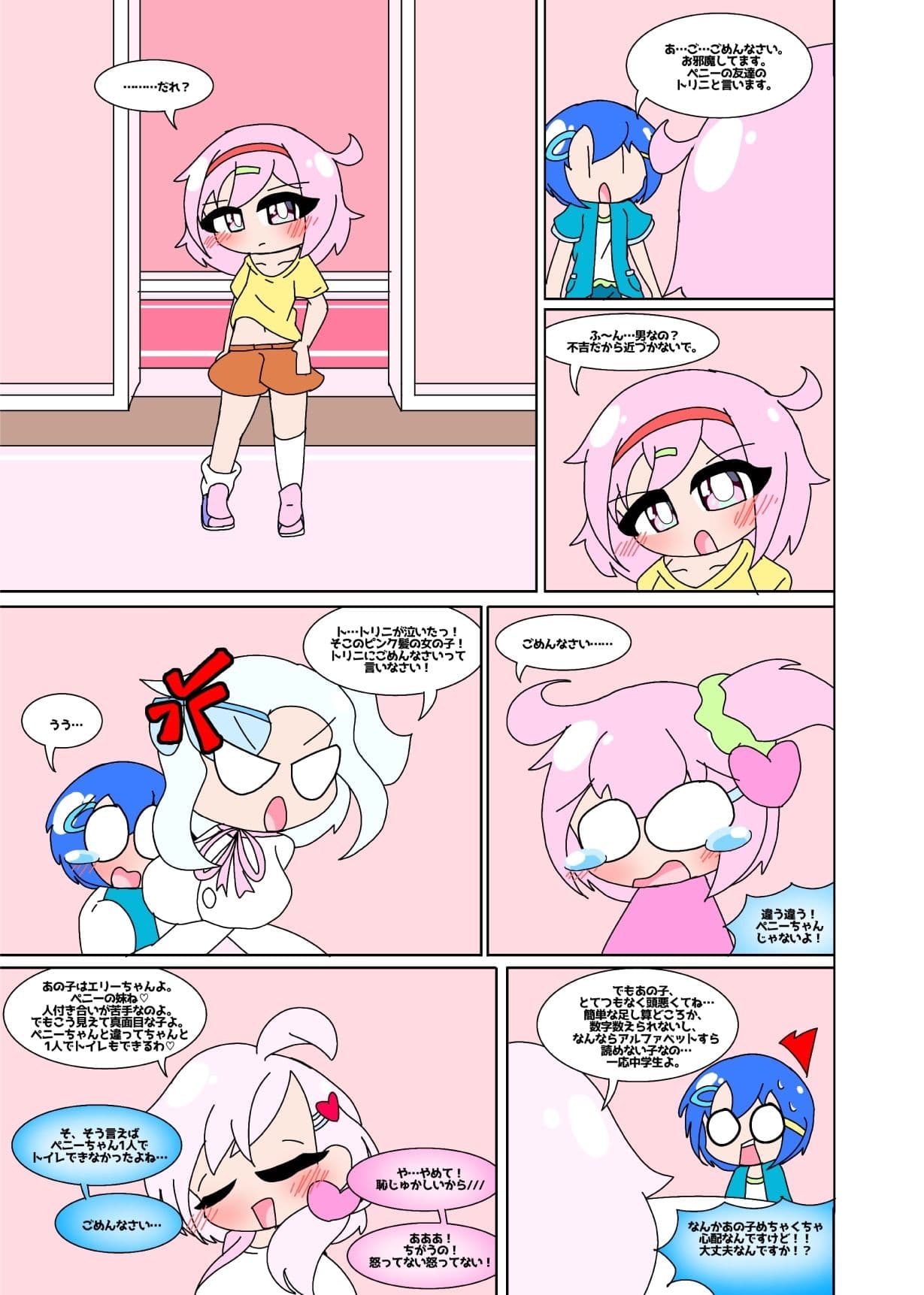 SCANIEZ vol.2.5 ペニーファミリーの超〜ハチャメチャスカトロライフ（はーと） 日本語 サンプル 4