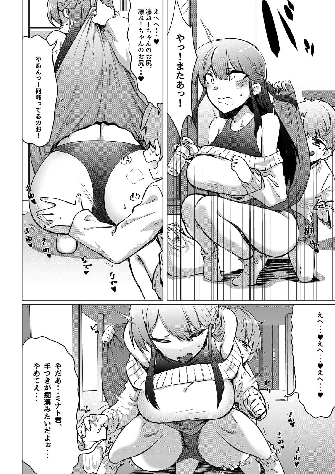 僕はいじめっ子 サンプル 2