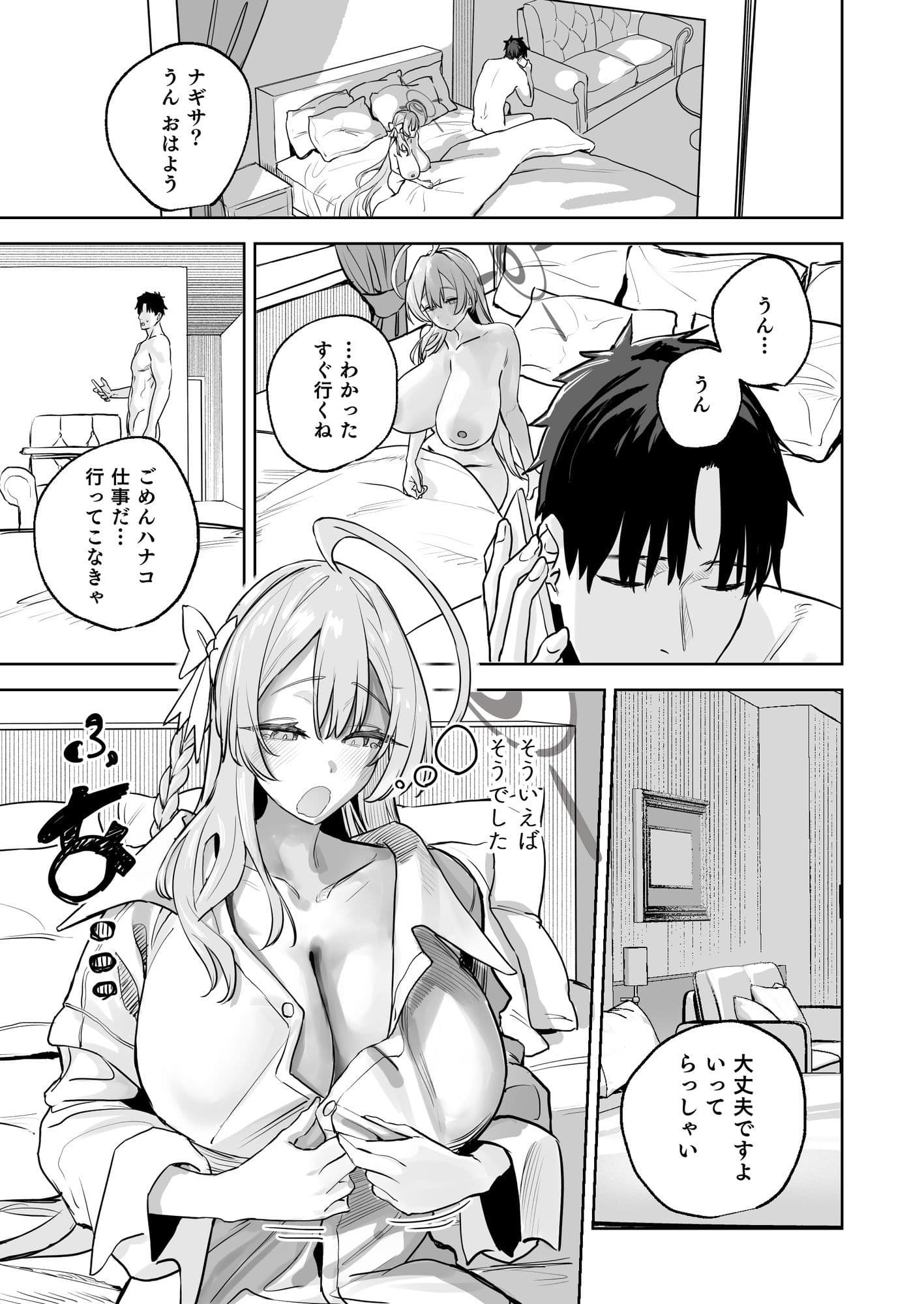 浦和ハナコの幸せな性活 サンプル 1