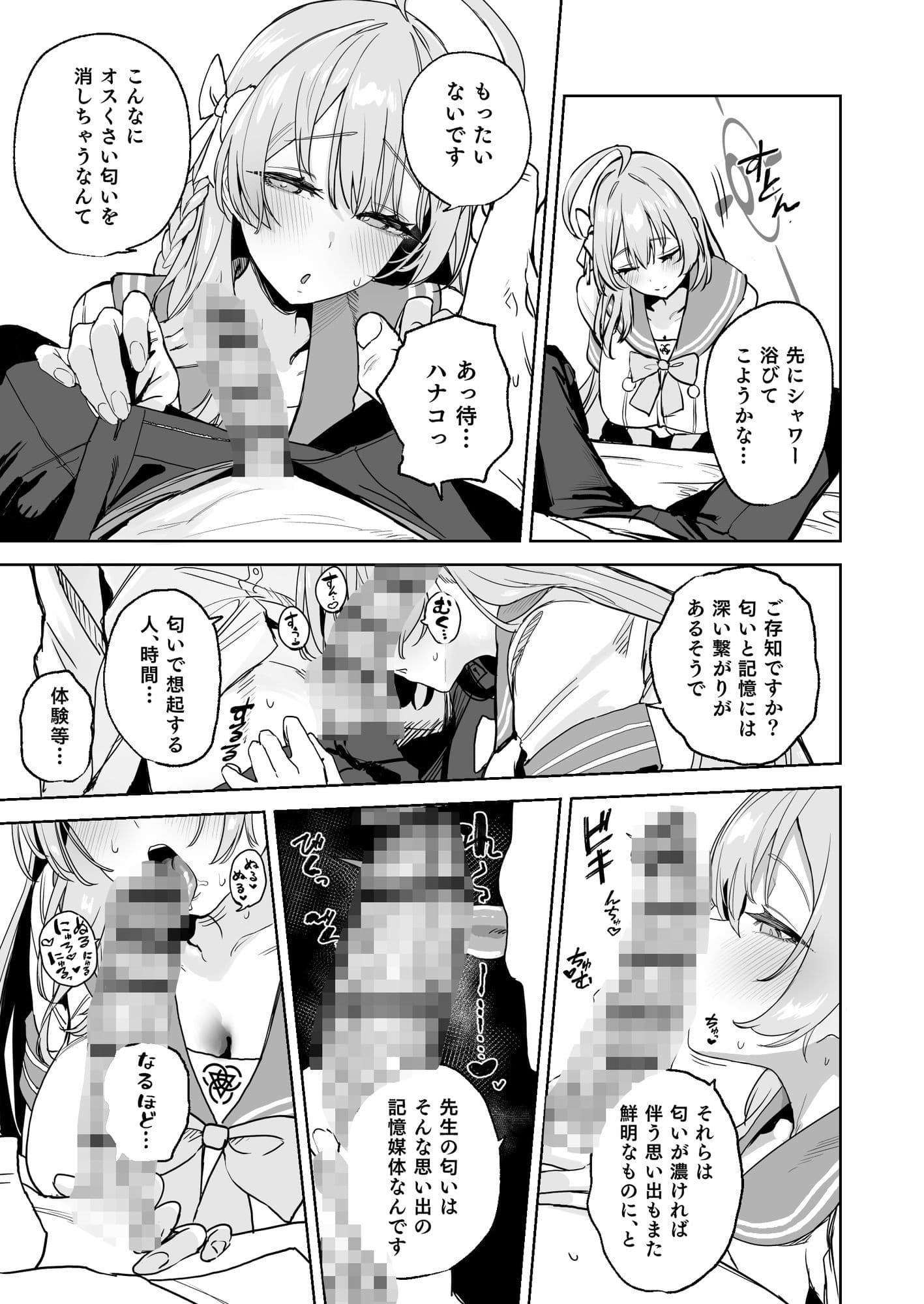 浦和ハナコの幸せな性活 サンプル 4