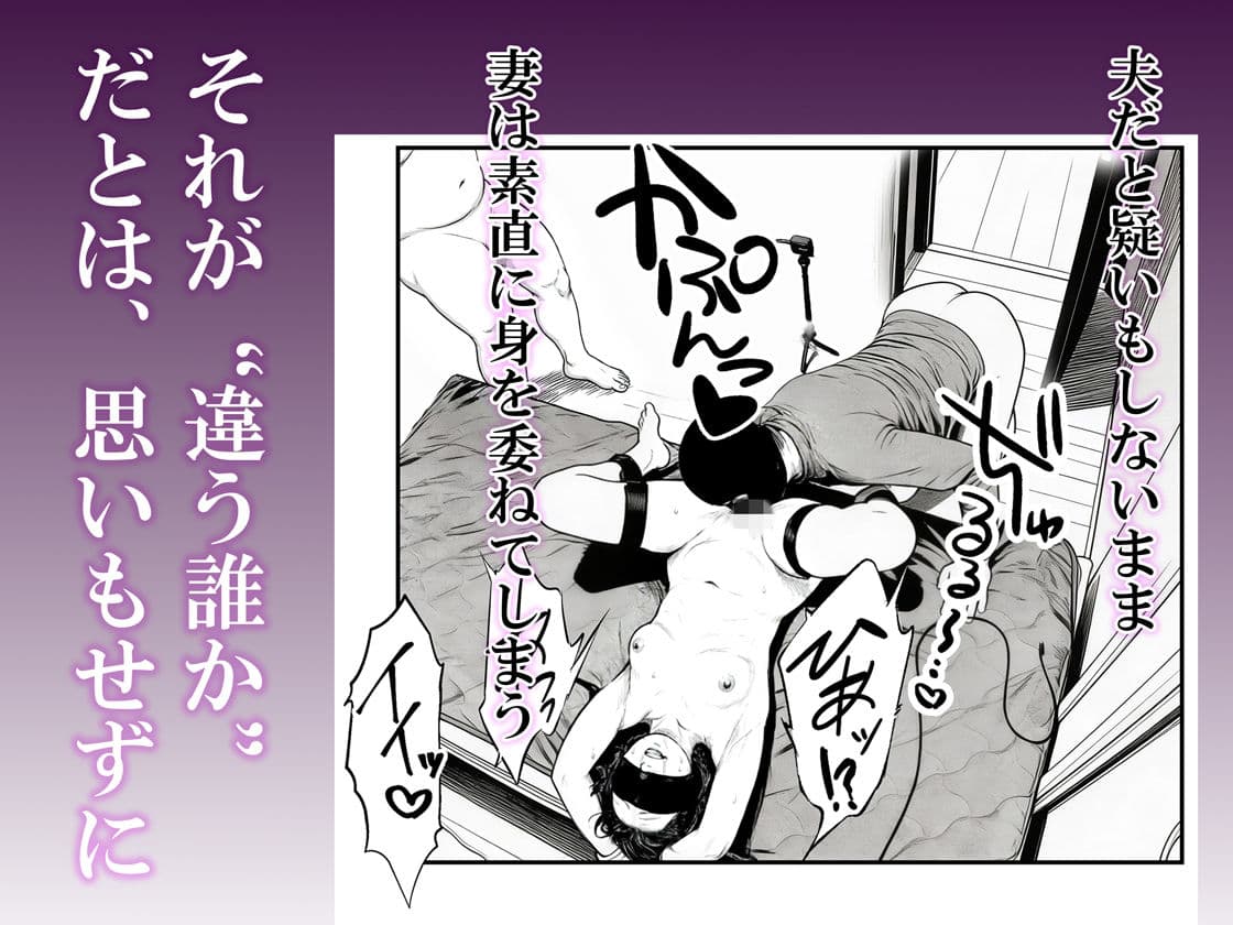 夫婦の目隠しプレイのはずが…夫の前で他人の精液を注ぎ込まれる妻 サンプル 5