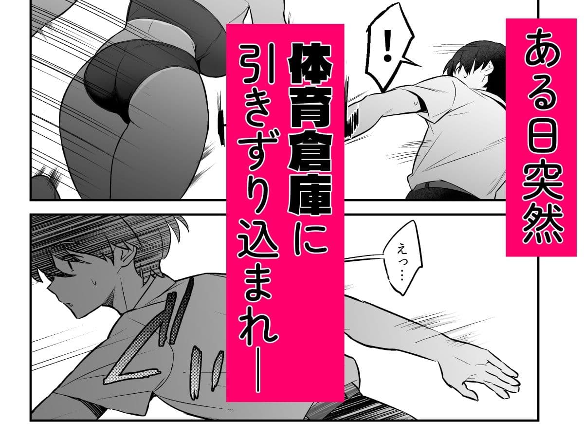 性欲つよつよ陸上部に搾り取られる話 サンプル 2