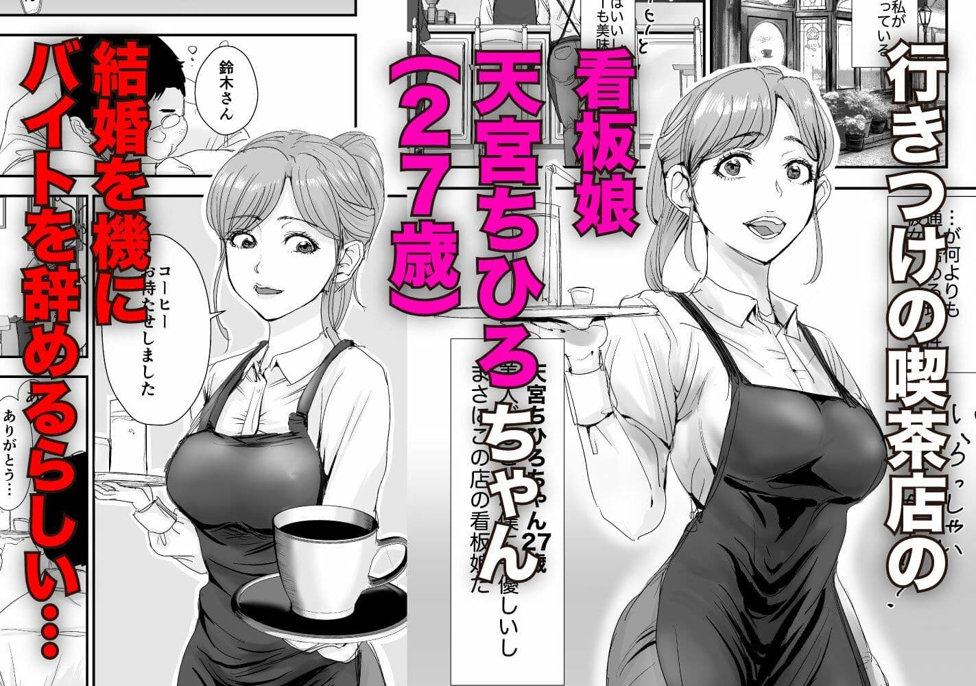 犯しのライセンス〜行きつけの喫茶店の看板娘がバイトを辞めるらしいので強●種付けした話〜 サンプル 1