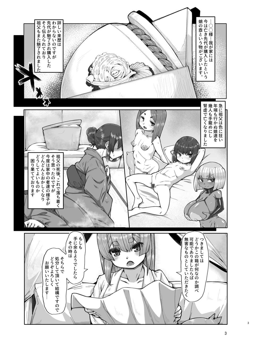 おきつねロリババたこのふね サンプル 2