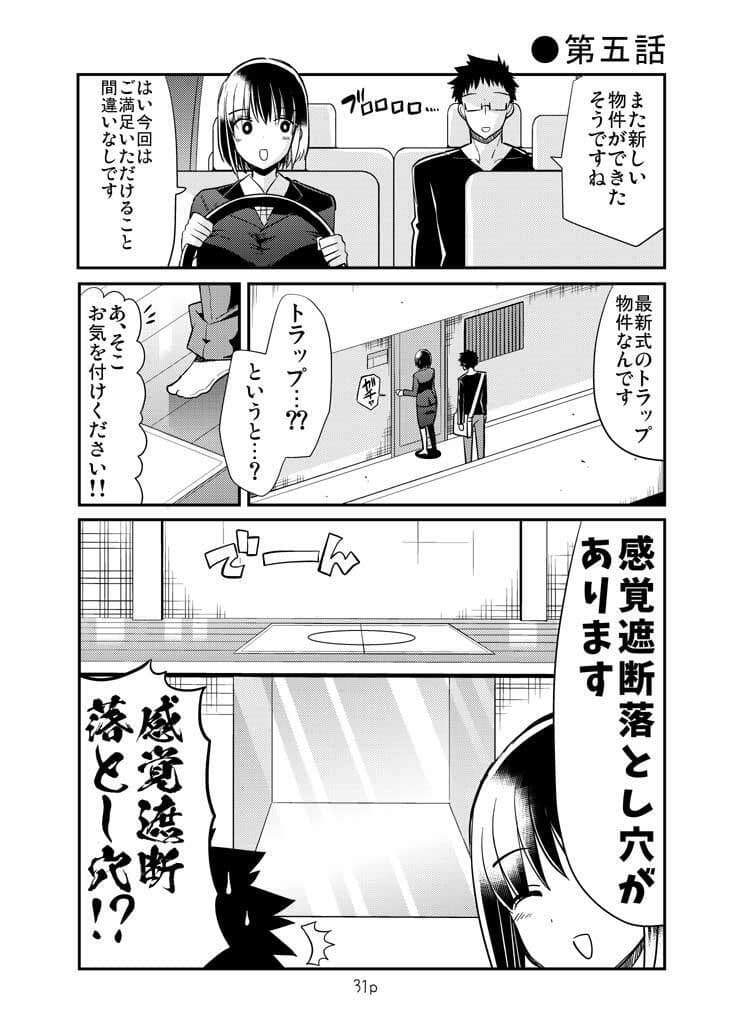 エロまんがの不動さん 増築 サンプル 3