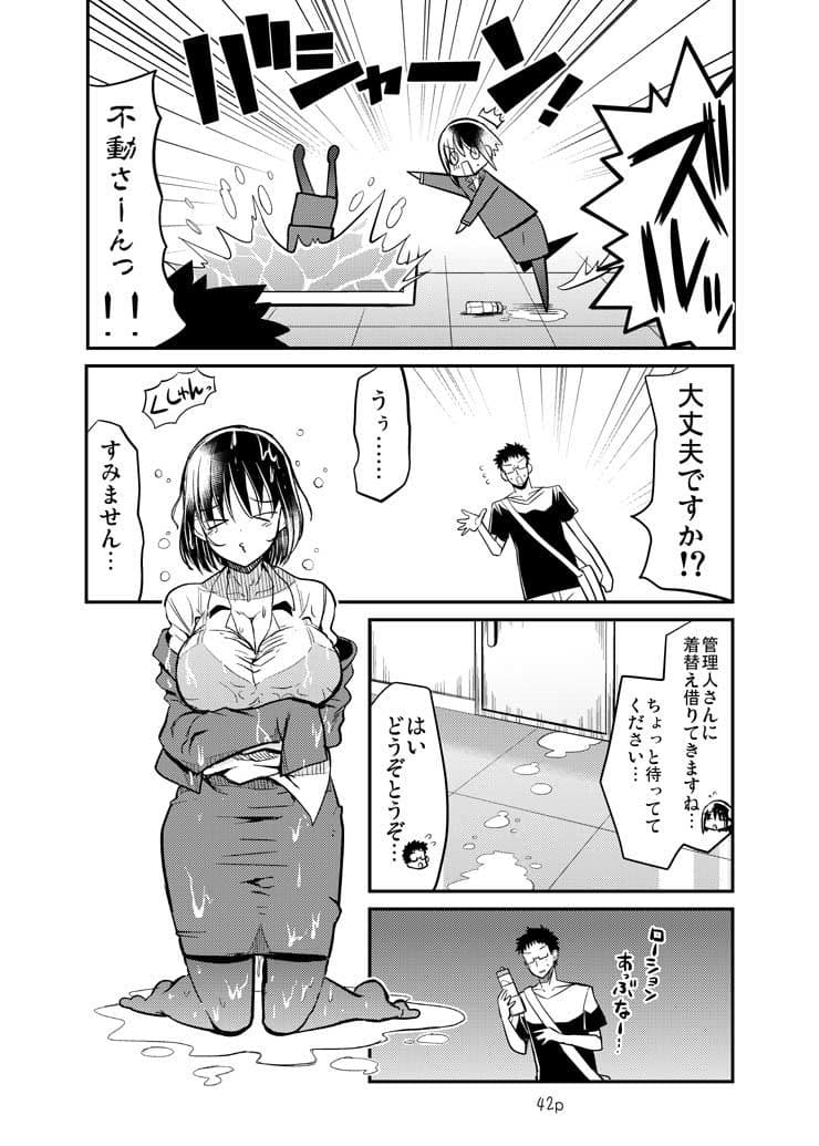 エロまんがの不動さん 増築 サンプル 8