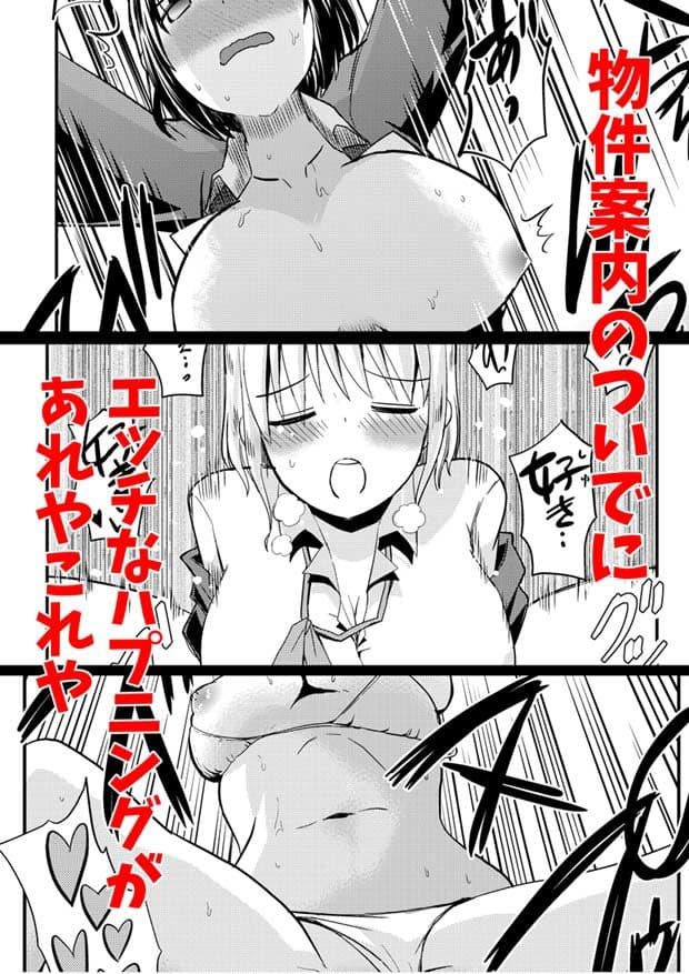 エロまんがの不動さん 増築 サンプル 9