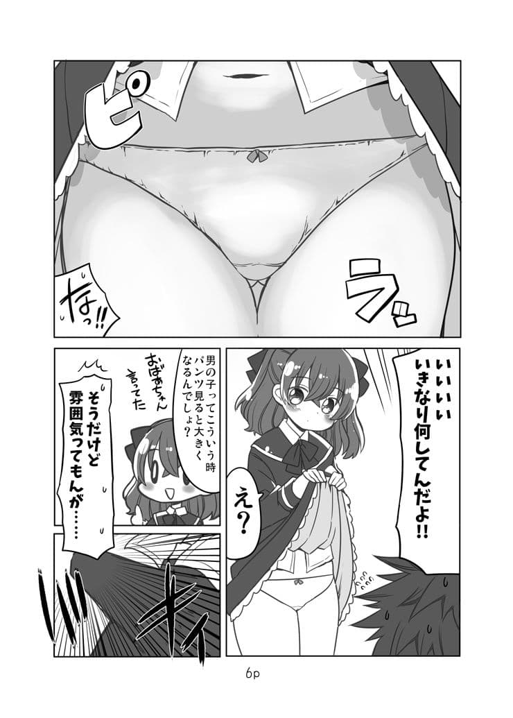 ゆいとはじめて サンプル 3