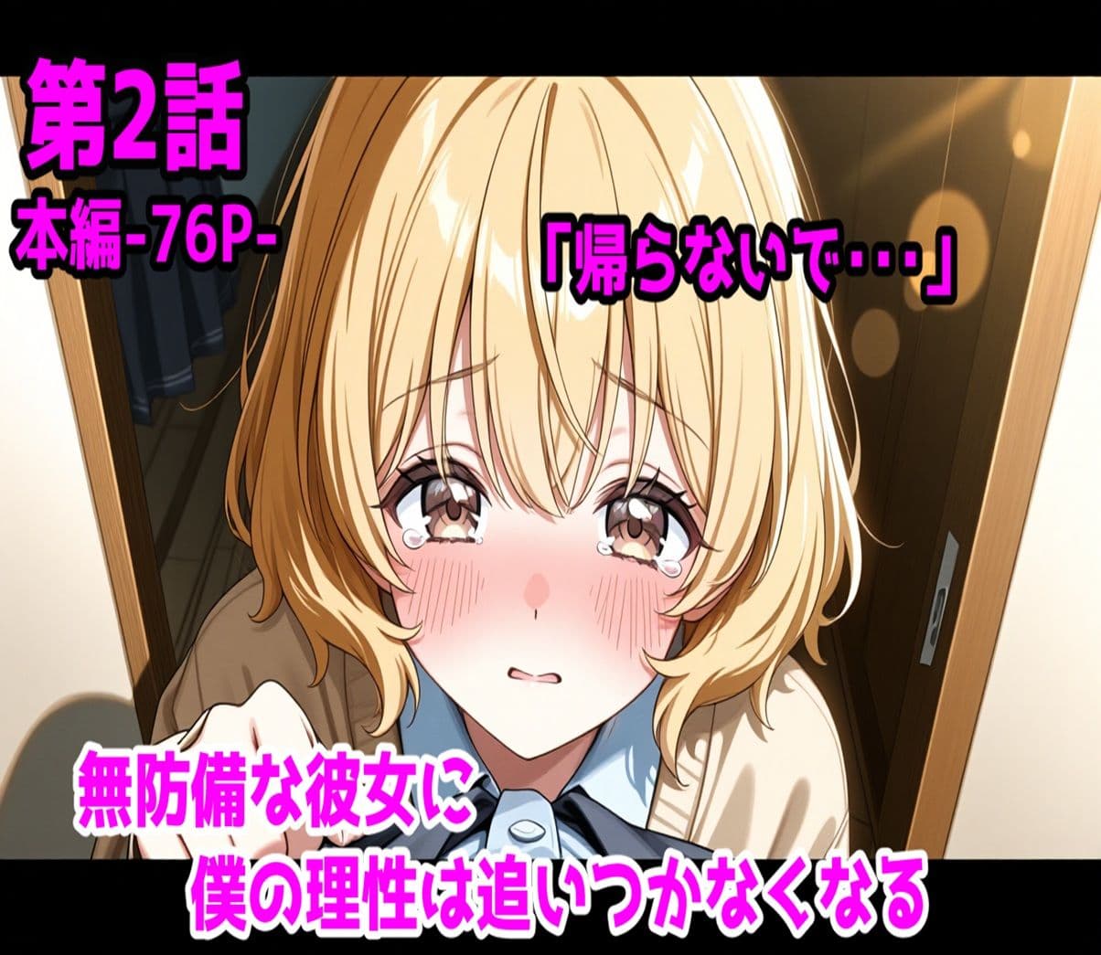 無防備すぎる同級生に、理性が追いつかなかった話【第1〜3話 総集編】 サンプル 2