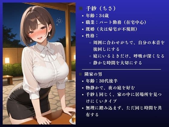 【イクぅぅぅ！！】開放的な人妻 千紗（34）〜NTR快楽不倫セックス in お庭〜 サンプル 2