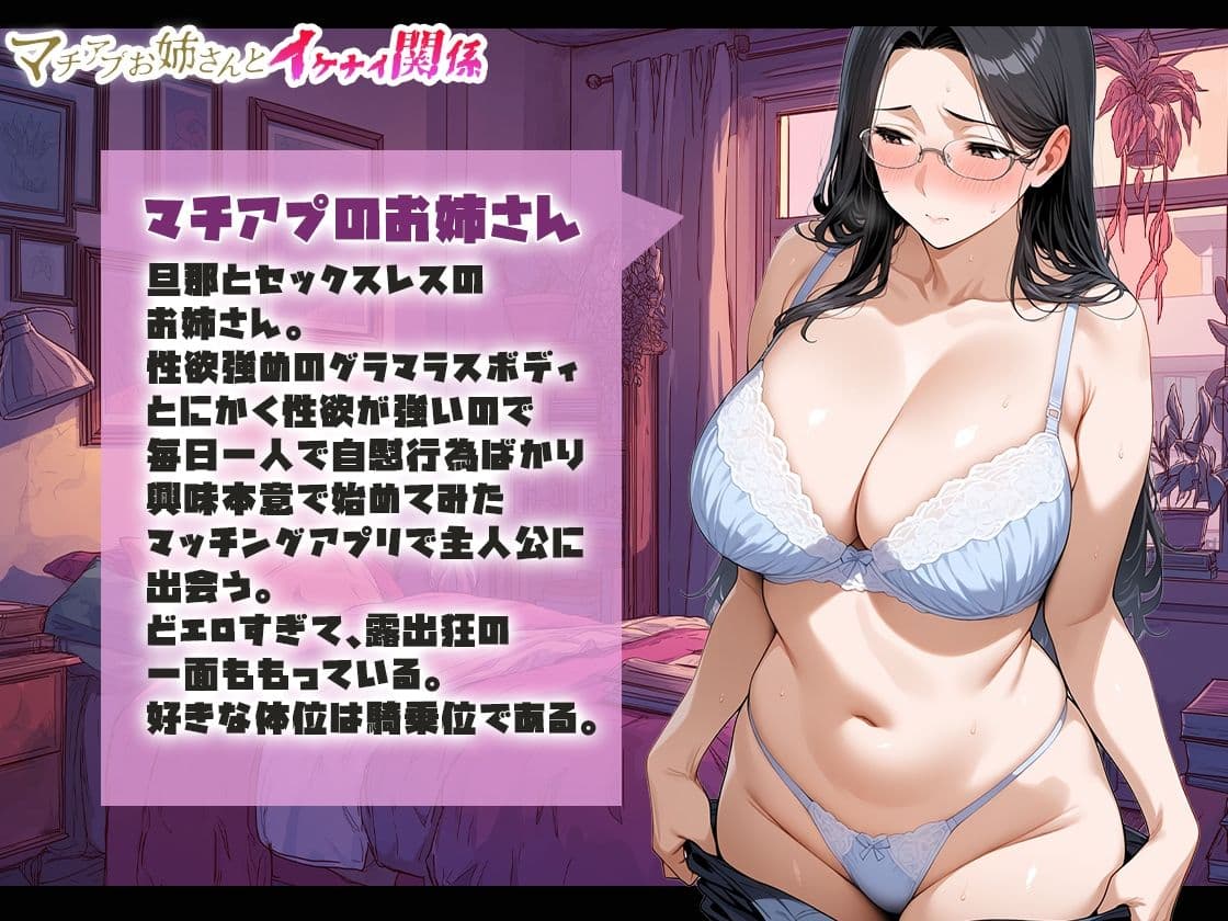 マチアプお姉さんとイケナイ関係 サンプル 1