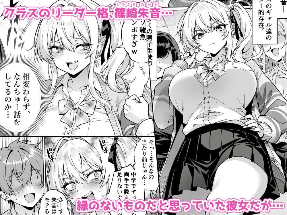 クラスの生意気ギャルは処女でした〜初セックスで生ハメ絶頂中出しまでした話〜 サンプル 1