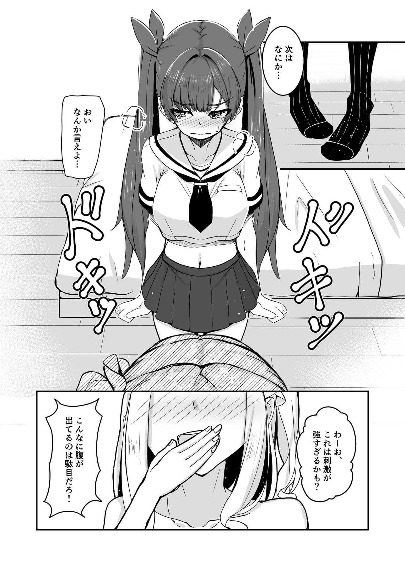 オタク友達の好みの女の子になってしまった件2 サンプル 2
