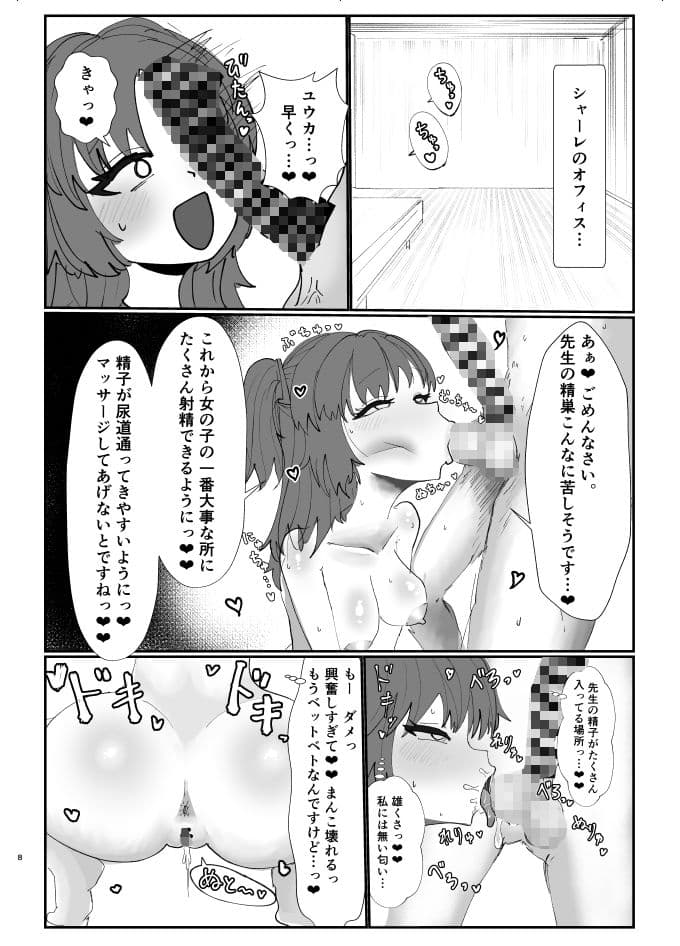 セミナーの生オナホ サンプル 8