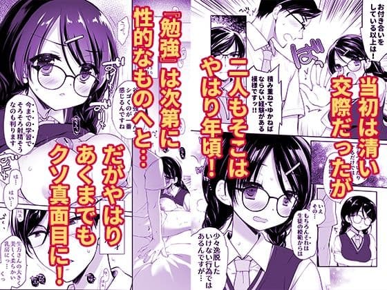 クソ真面目身長差カップルがクソ真面目に初体験に取り組んだら大変なことになった サンプル 3